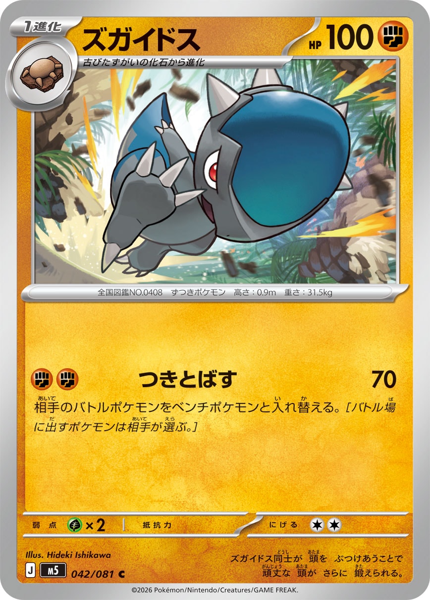 ズガイドス (C) #042/081