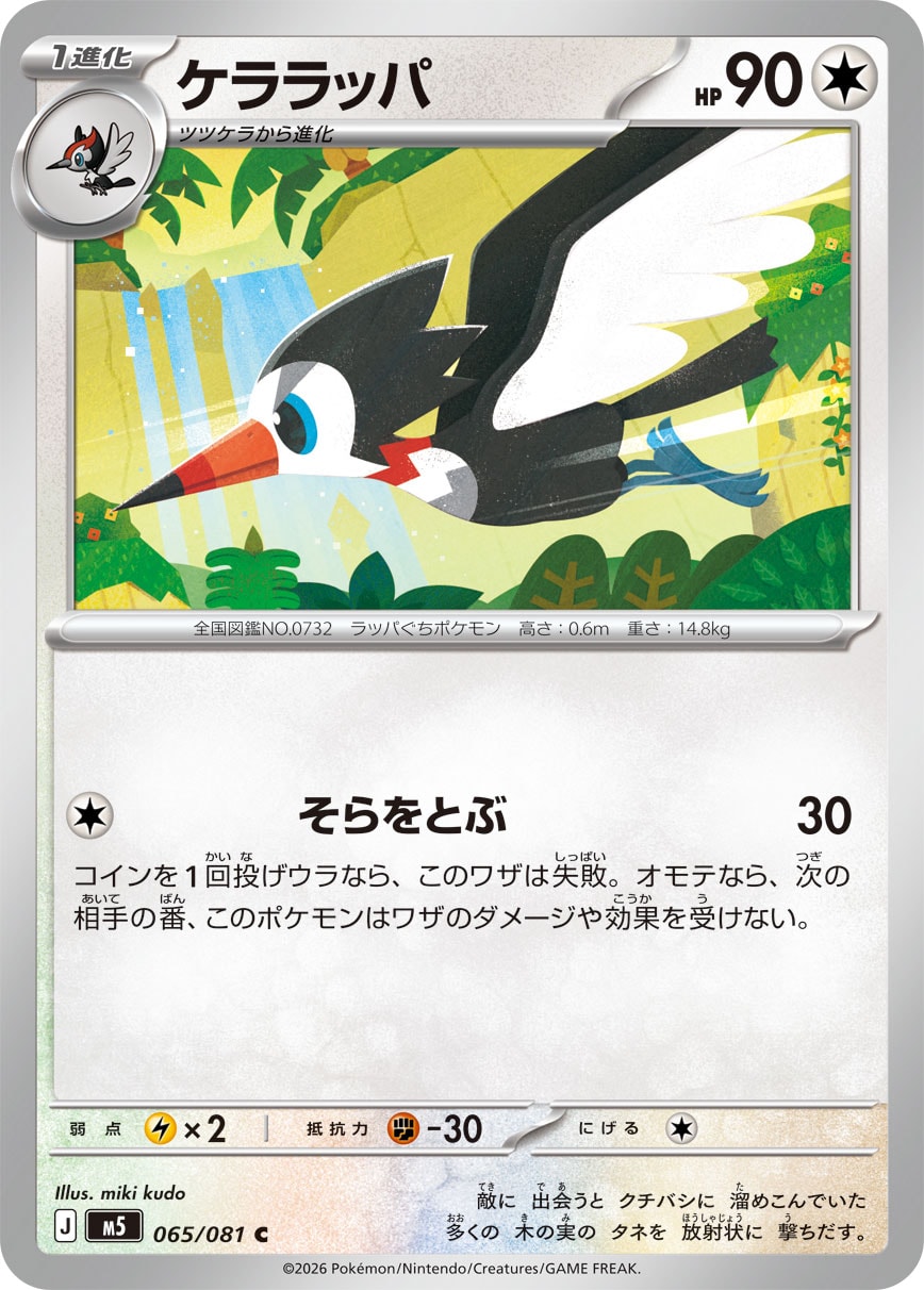 ケララッパ (C) #065/081