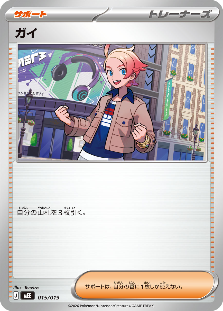 ガイ () #015/019