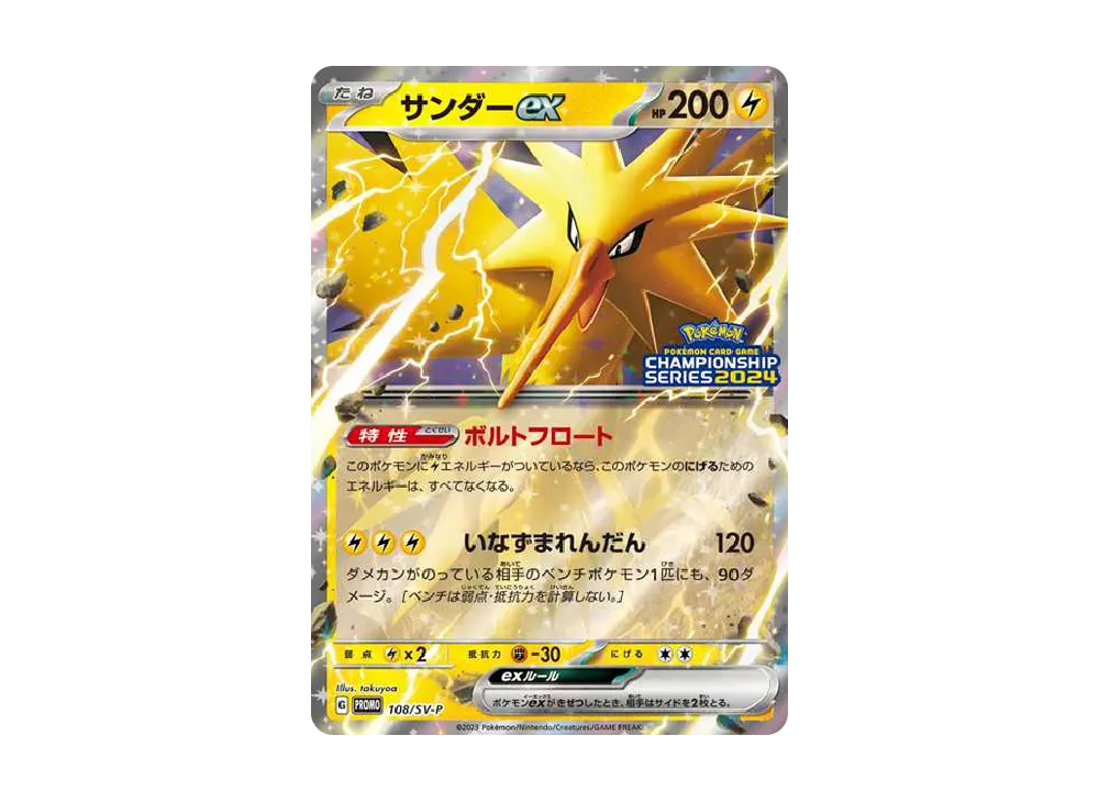 サンダーex (PROMO) #108/SV-P