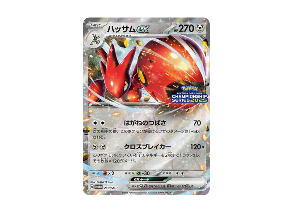 ハッサムex (PROMO) #210/SV-P