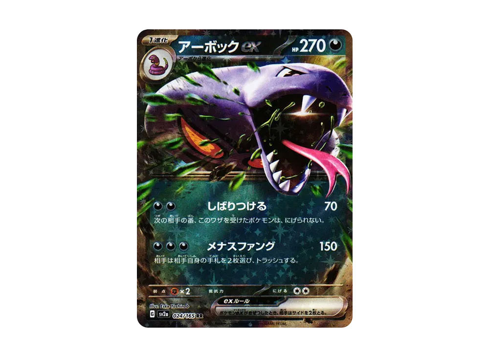 モンスターボール () #024/032