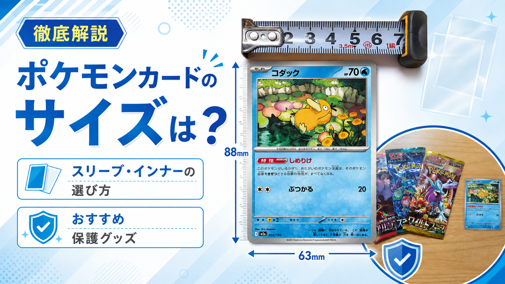 ポケカ サイズ