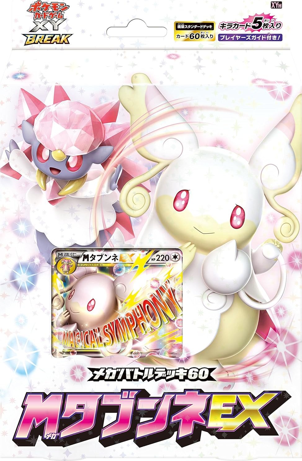 xyhのパック画像