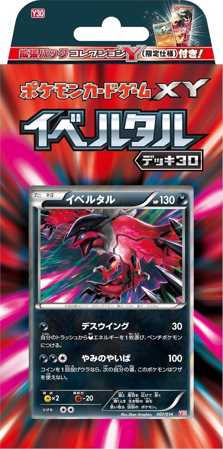 y30のパック画像
