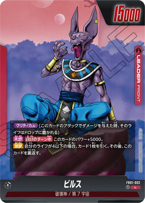 ビルス (L) #FB01-002