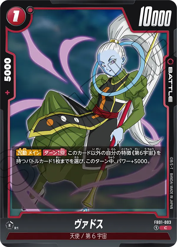 ヴァドス (C) #FB01-003