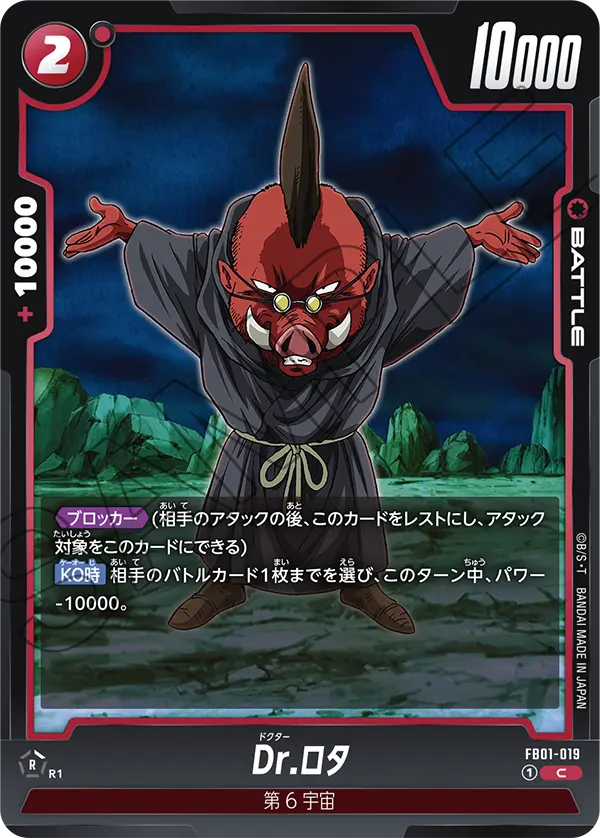 Dr.ロタ (C) #FB01-019