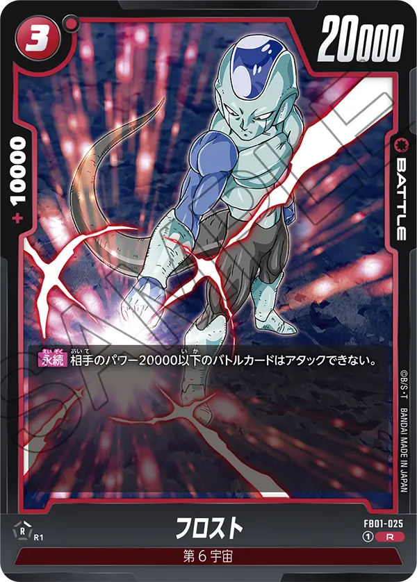 フロスト (R) #FB01-025