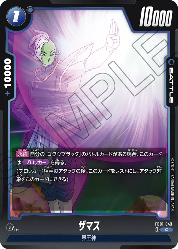 ザマス (C) #FB01-043