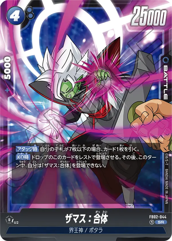 ザマス：合体 (SR) #FB02-044