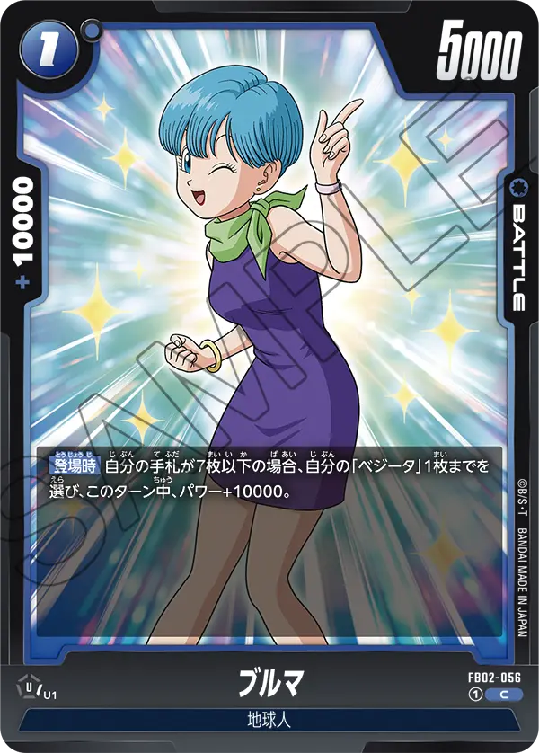 ブルマ (C) #FB02-056