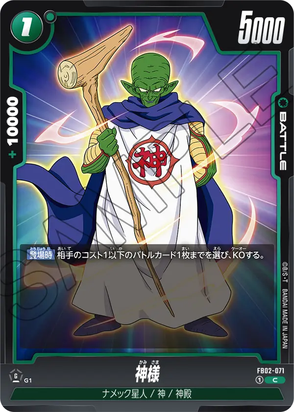 神様 (C) #FB02-071