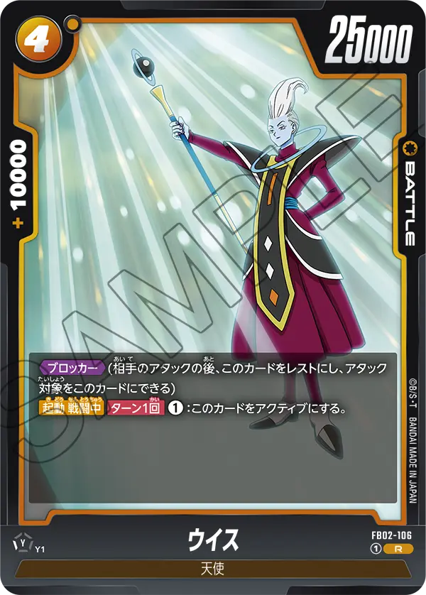 ウイス (R) #FB02-106