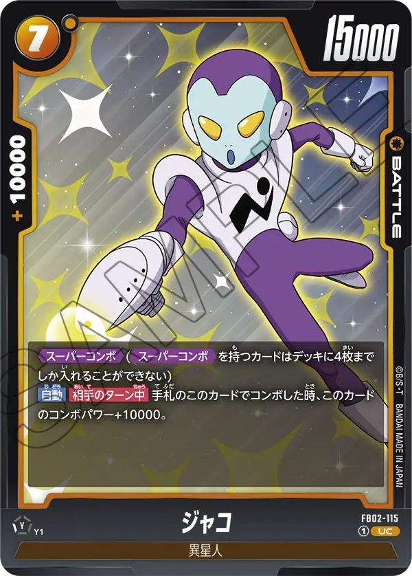 ジャコ (UC) #FB02-115