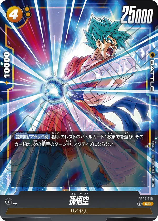 孫悟空 (SR) #FB02-119