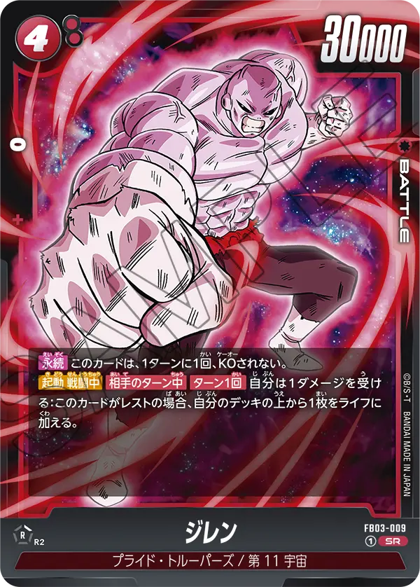 ジレン (SR) #FB03-009