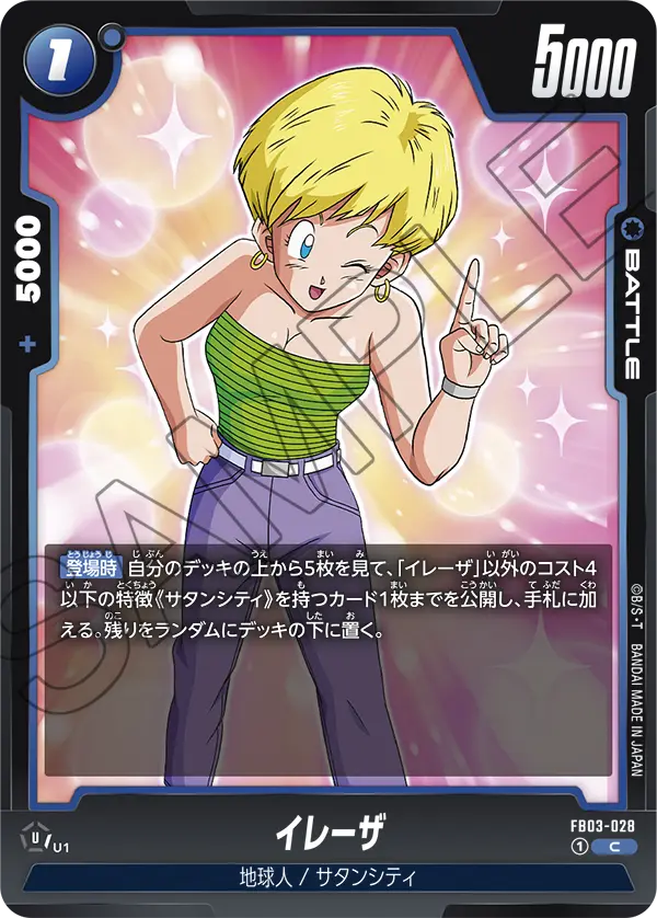 イレーザ (C) #FB03-028