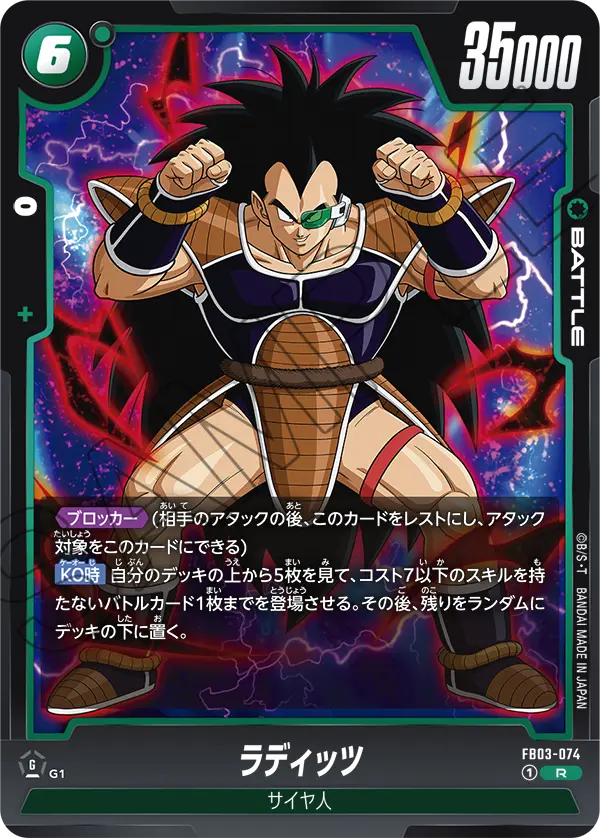 ラディッツ (R) #FB03-074
