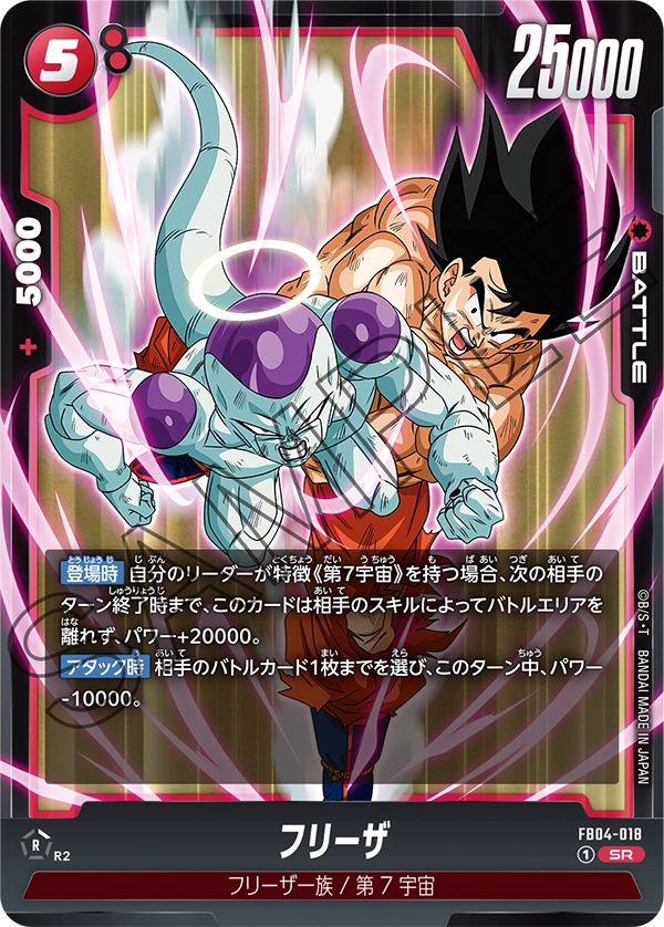 フリーザ (SR) #FB04-018