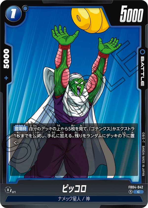 ピッコロ (C) #FB04-042