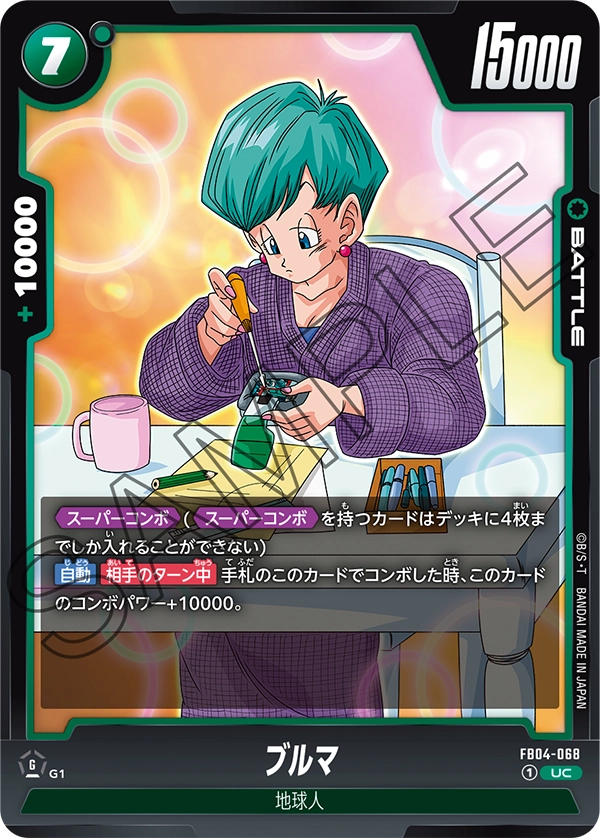 ブルマ (UC) #FB04-068