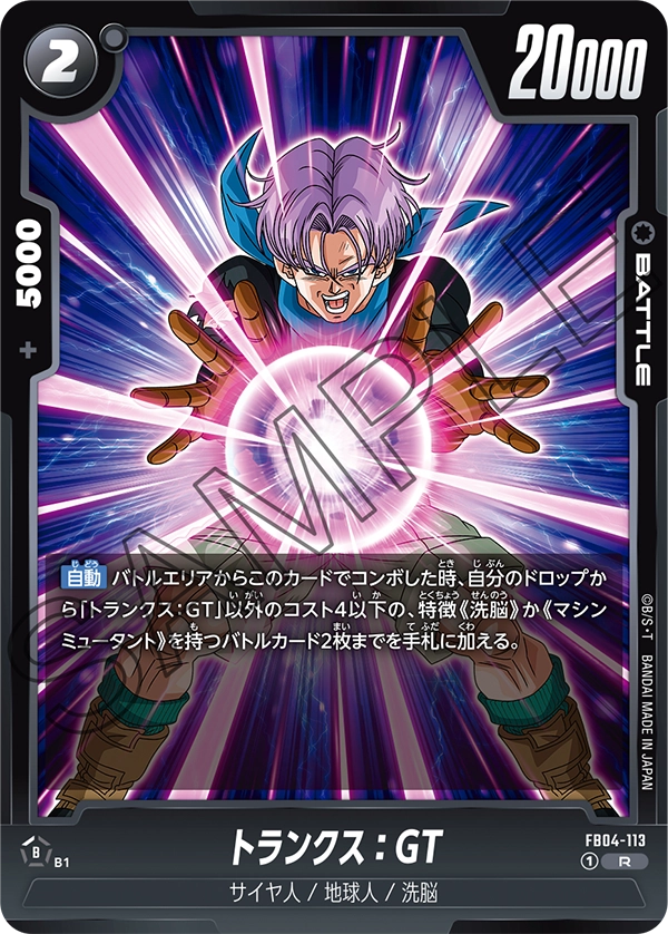 トランクス：GT (R) #FB04-113