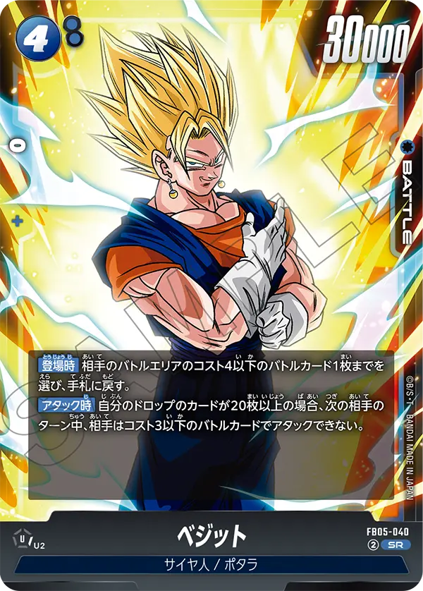 ベジット (SR) #FB05-040