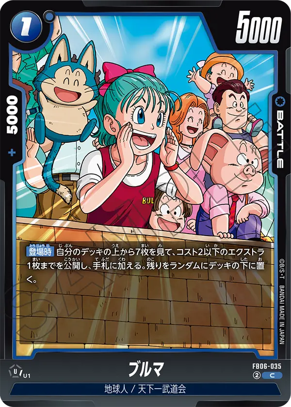 ブルマ (C) #FB06-035