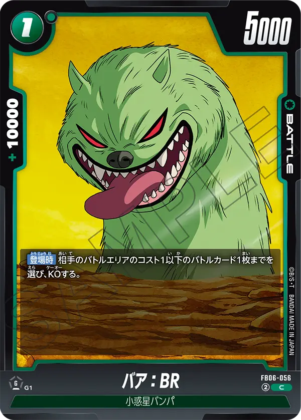 バア：BR (C) #FB06-056
