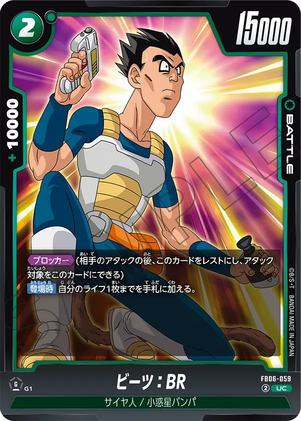 ビーツ：BR (UC) #FB06-059
