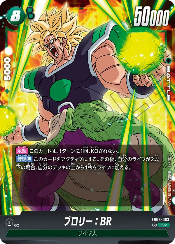 ブロリー：BR (SR) #FB06-063