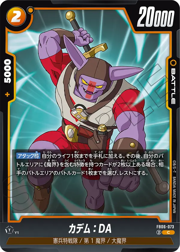 カデム：DA (C) #FB06-073