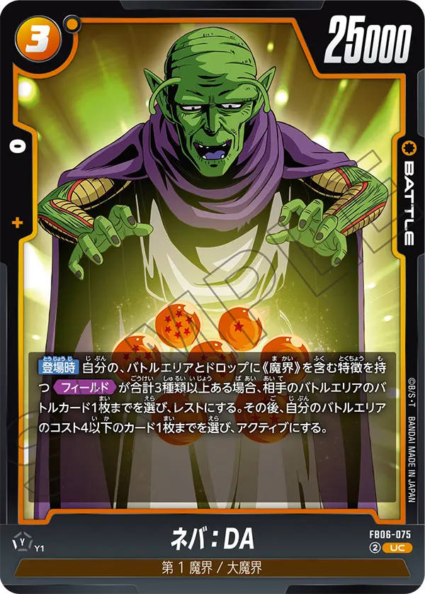 ネバ：DA (UC) #FB06-075