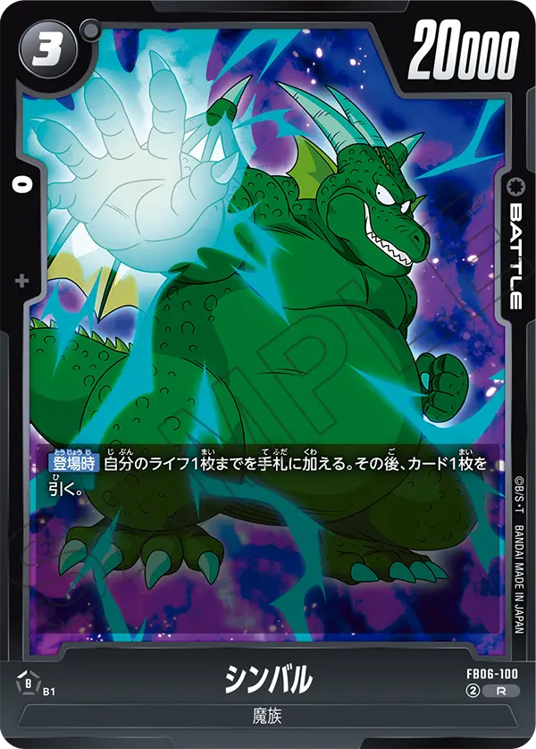 シンバル (R) #FB06-100