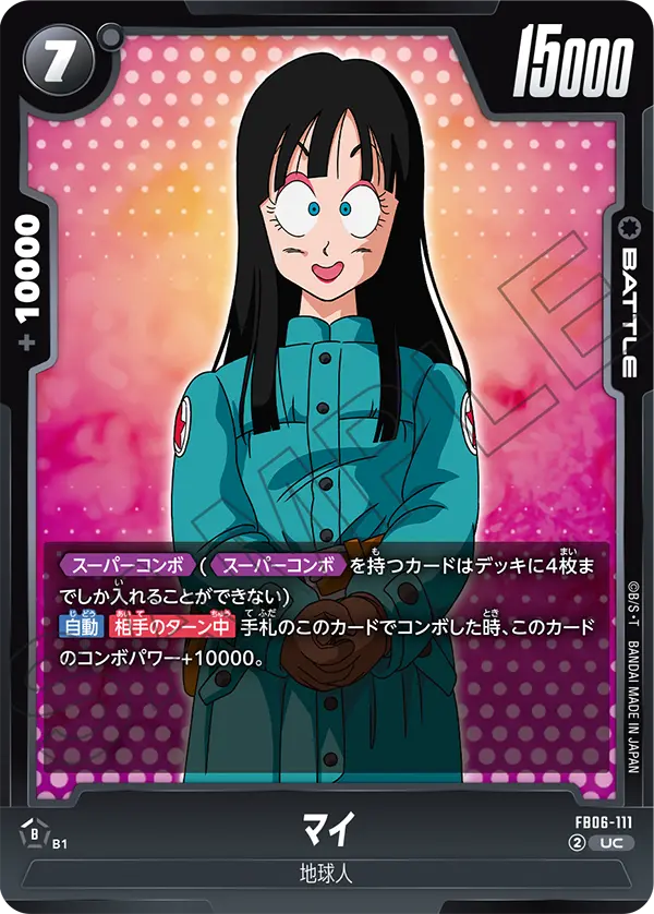 マイ (UC) #FB06-111