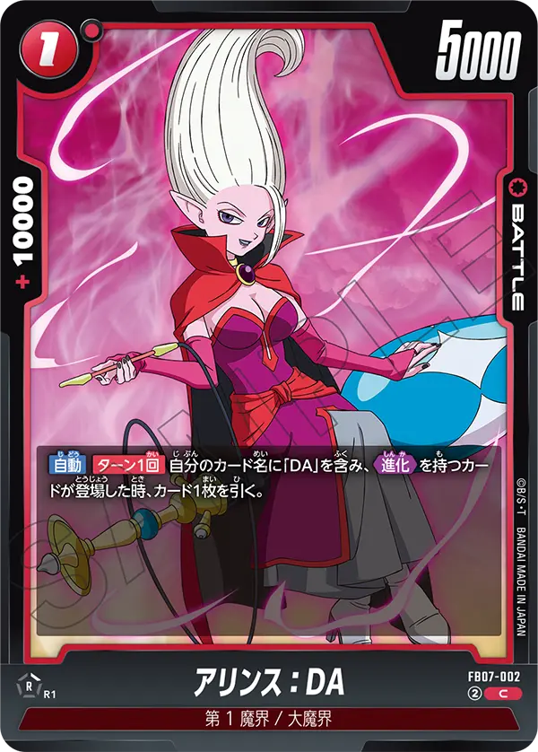 アリンス：DA (C) #FB07-002