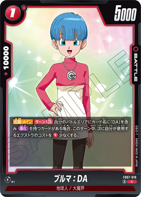 ブルマ：DA (C) #FB07-018