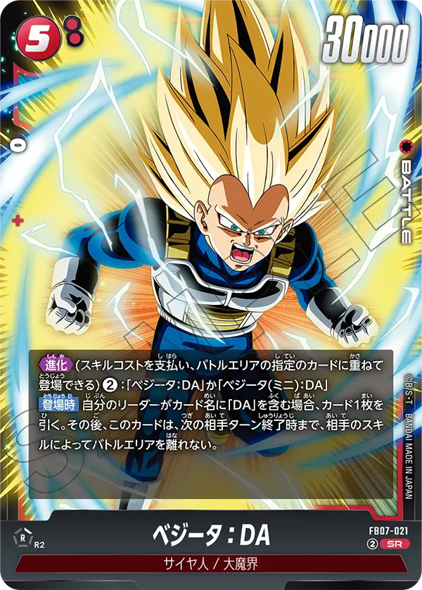 ベジータ：DA (SR) #FB07-021