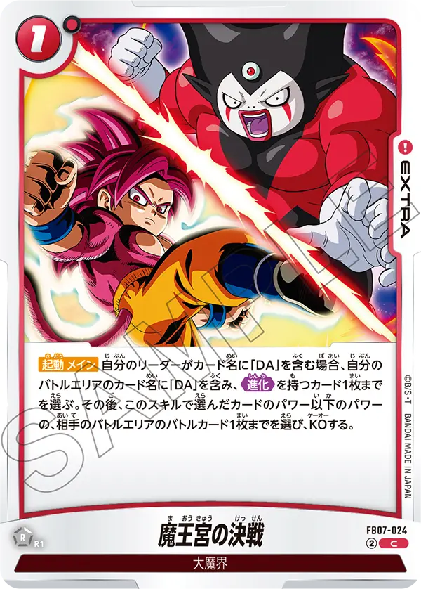 魔王宮の決戦 (C) #FB07-024