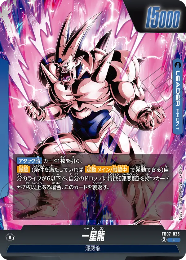 超一星龍 (L) #FB07-025