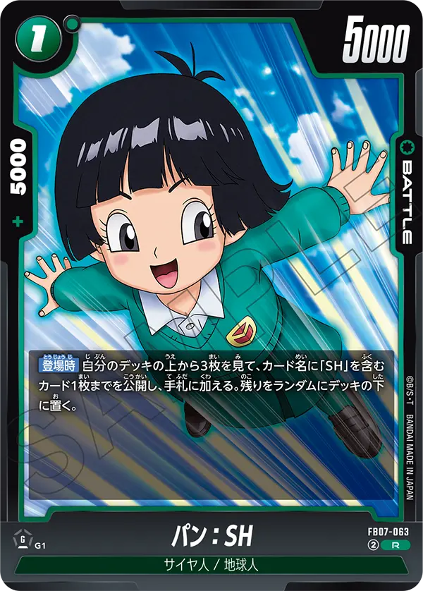 パン：SH (R) #FB07-063