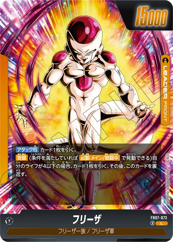 ゴールデンフリーザ (L) #FB07-073
