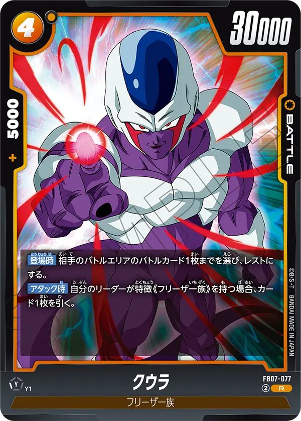クウラ (R) #FB07-077
