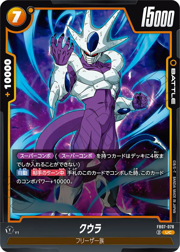 クウラ (UC) #FB07-078