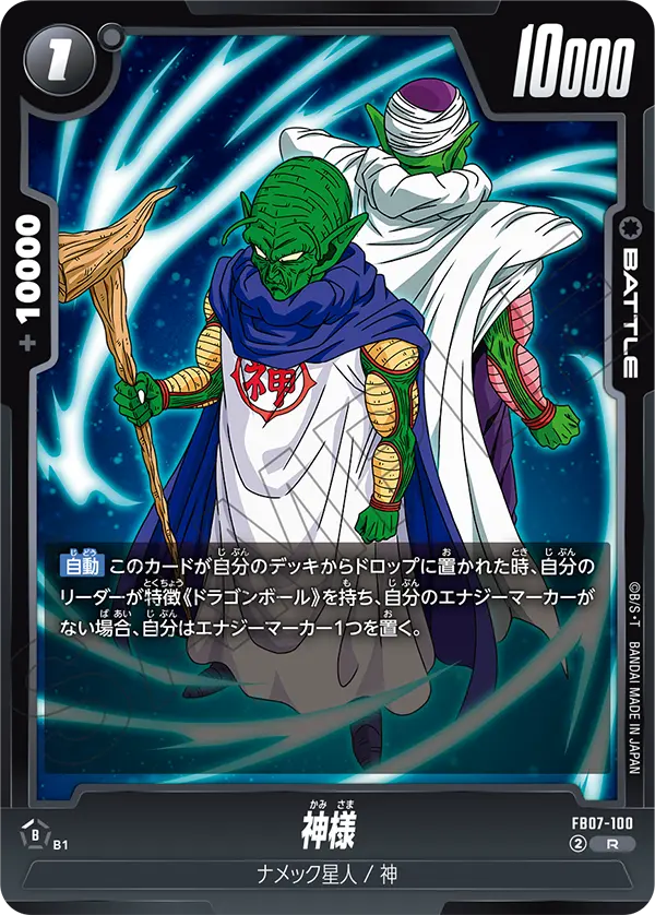 神様 (R) #FB07-100