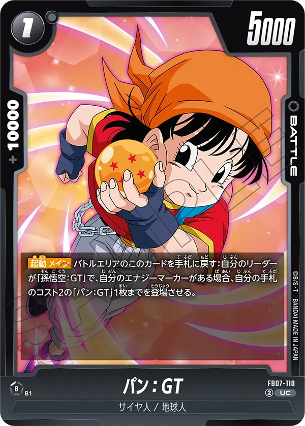 パン：GT (UC) #FB07-110