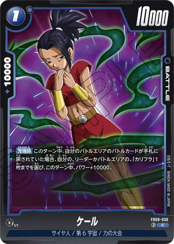 ケール (C) #FB08-030