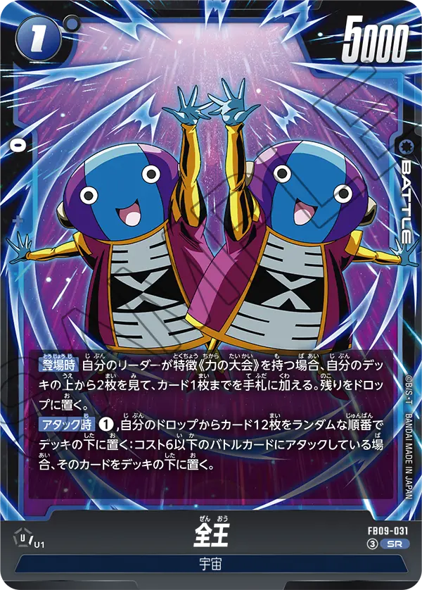 全王 (SR) #FB09-031