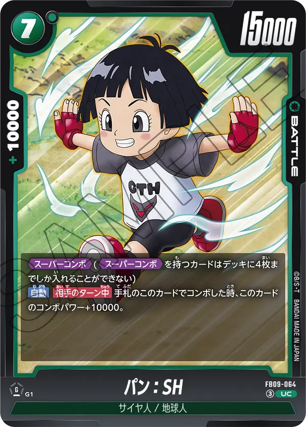 パン：SH (UC) #FB09-064